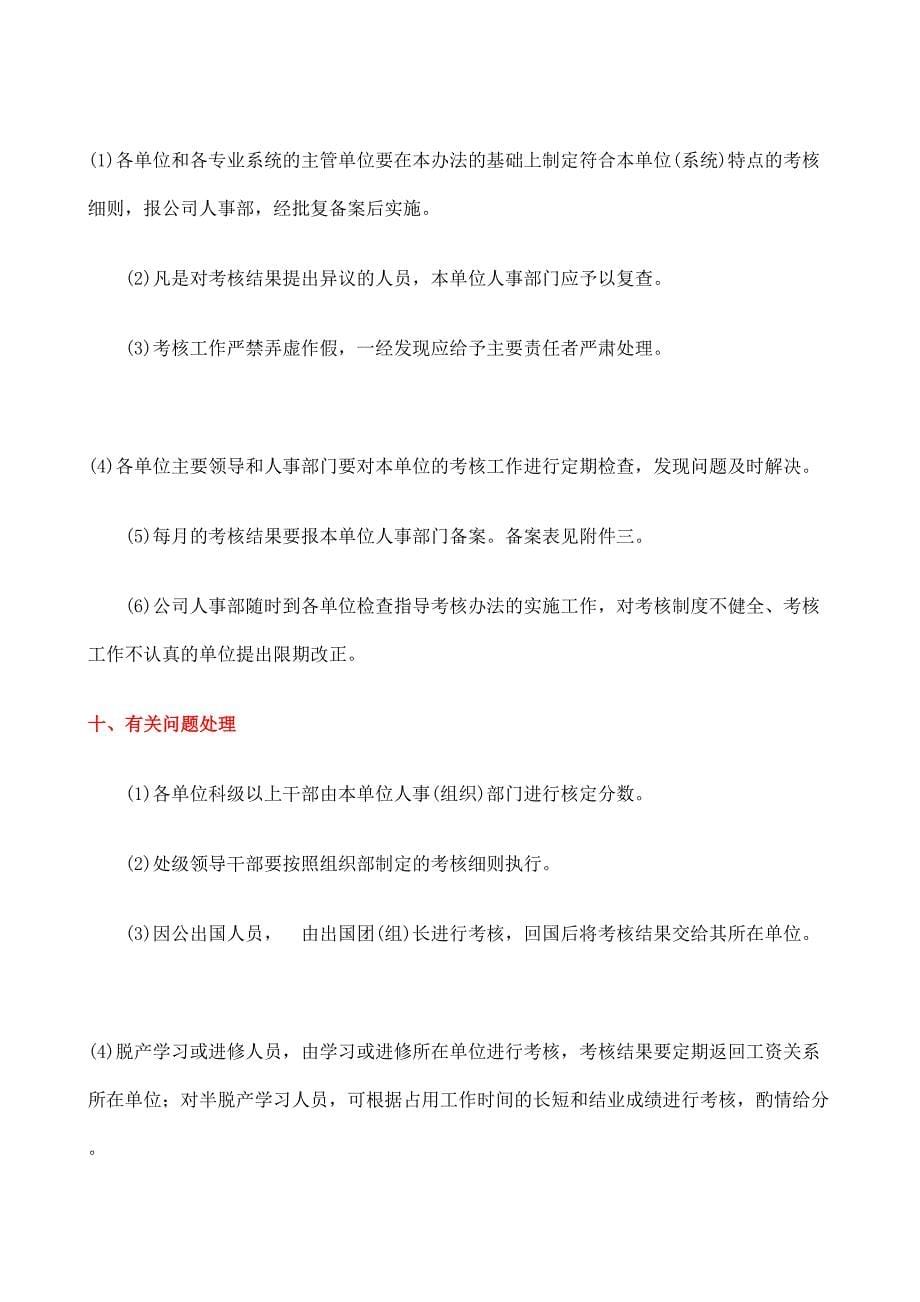 XX第一汽车集团考评系统设计方案报告_第5页