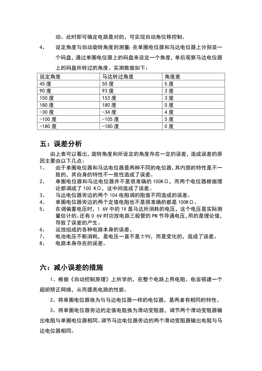 角位移自动控制系统调试总结报告_第3页