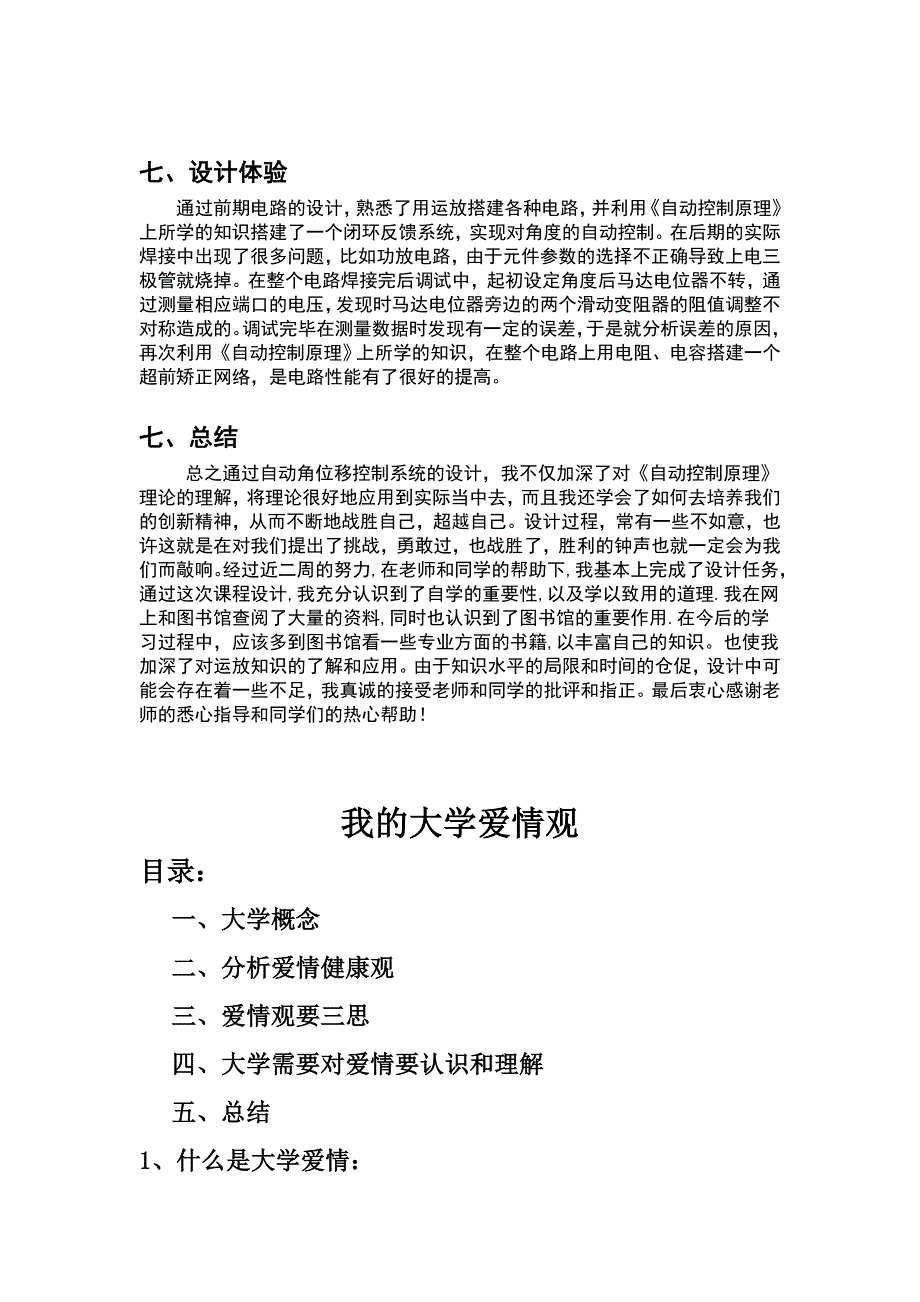 角位移自动控制系统调试总结报告_第4页