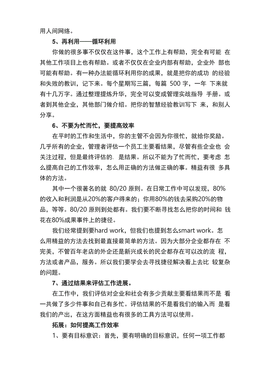 提高工作效率的7个小妙招_第2页