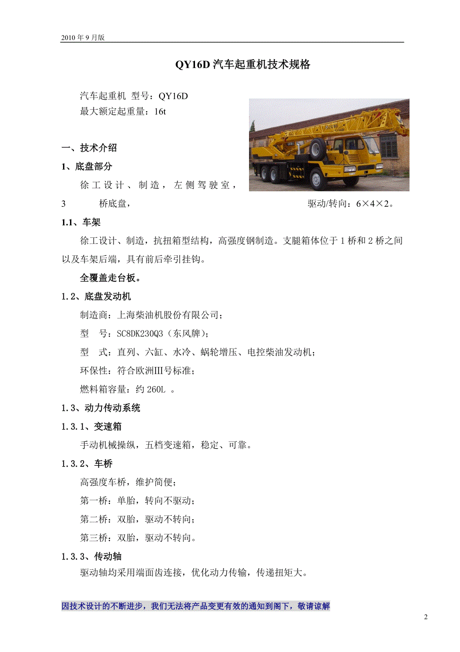 16T、20T、25T吊车 详细参数_第2页