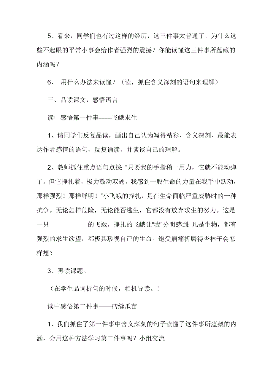 《生命生命》教学设计及教学反思.doc_第3页