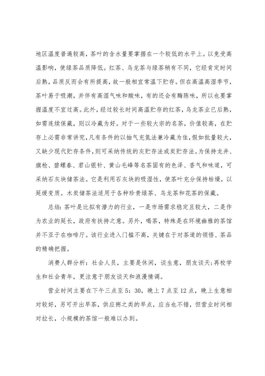 2022年大学生毕业实习报告精选.docx_第5页