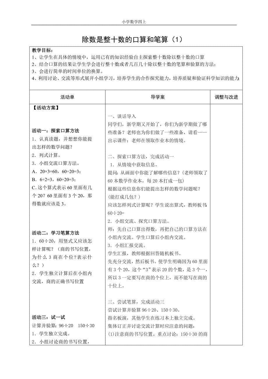 四年级上册第1单元导学案.doc_第1页