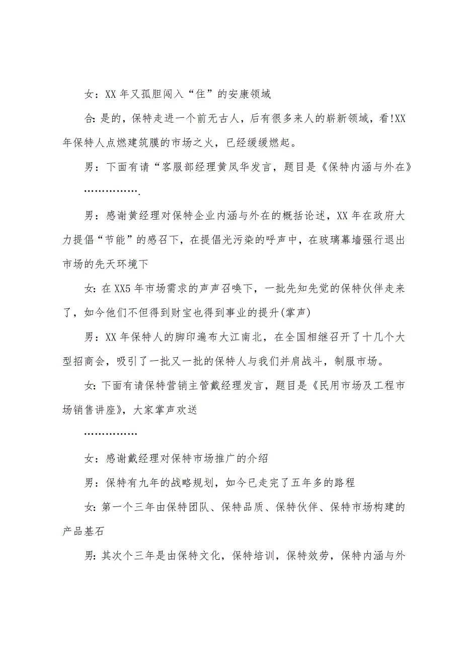 公司销售工作会议主持词结束语.docx_第4页