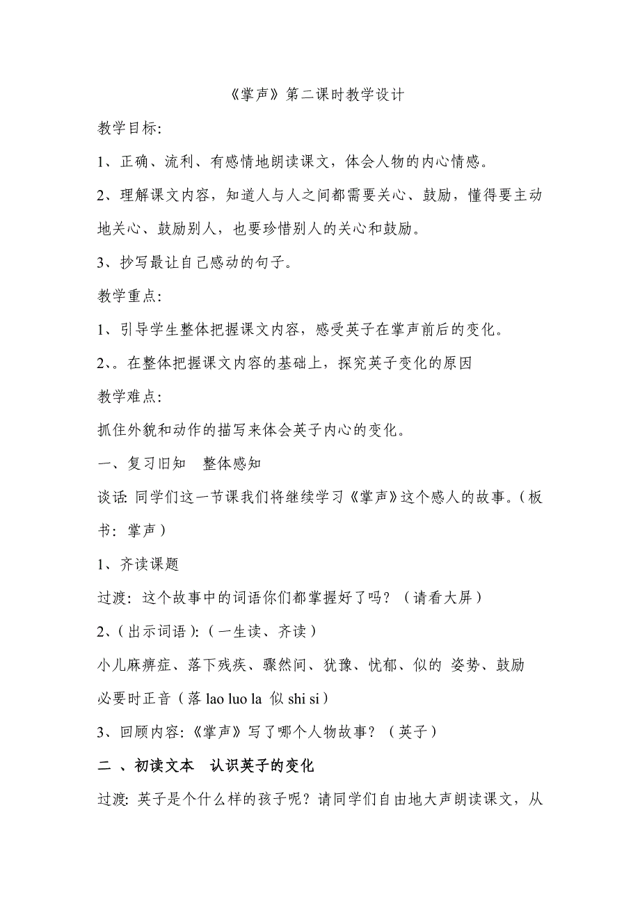 掌声教学设计_第1页