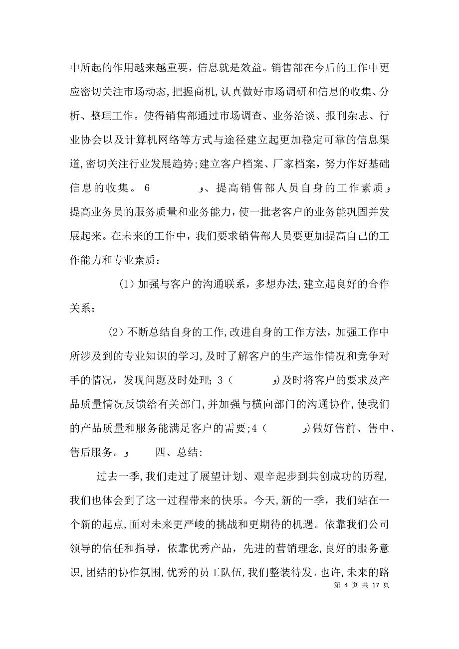 季度工作总结报告范文_第4页