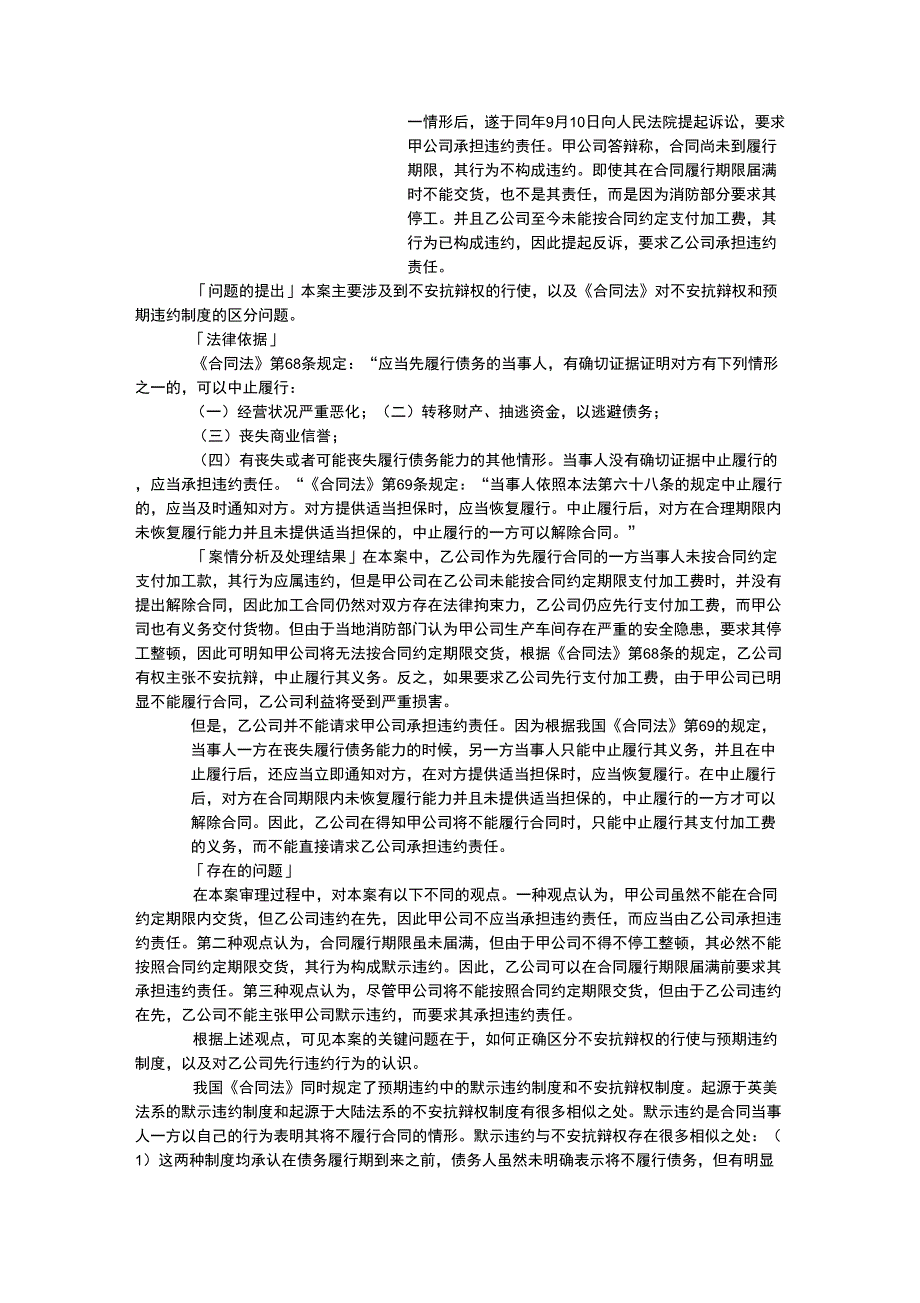 抗辩权案例分析共5页_第4页