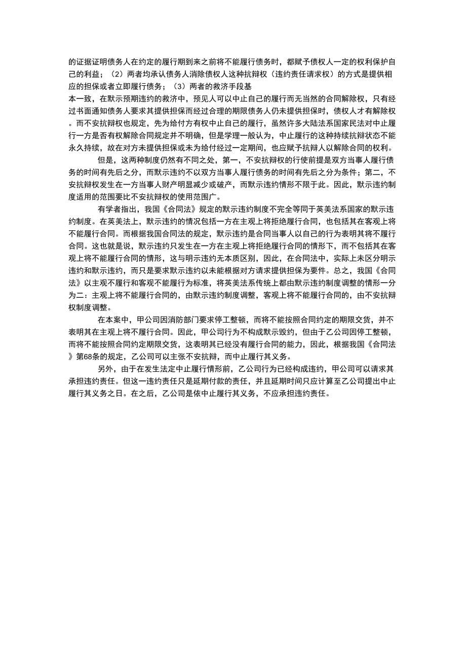 抗辩权案例分析共5页_第5页