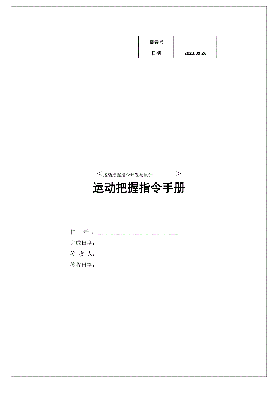 pec3000运动控制指令手册.docx_第1页