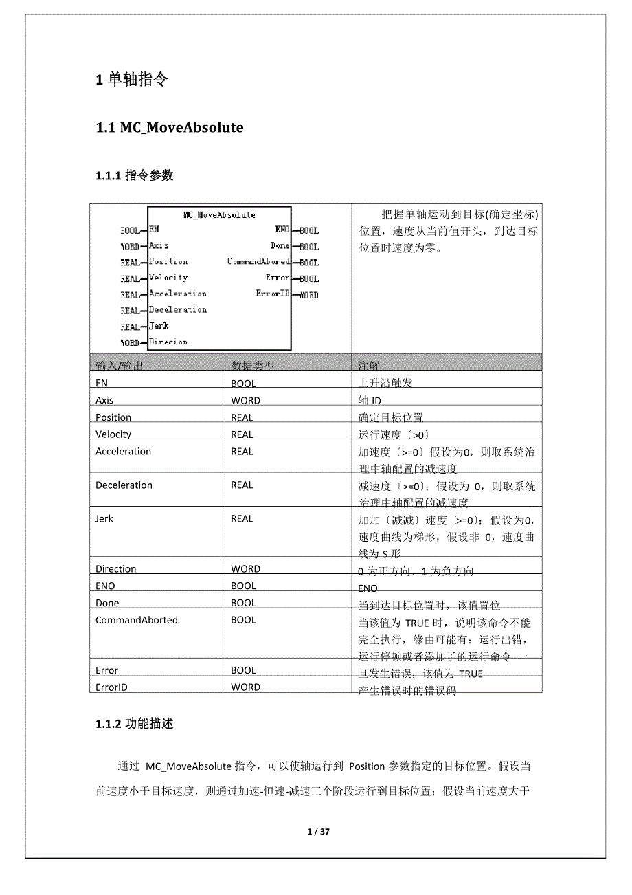 pec3000运动控制指令手册.docx_第2页