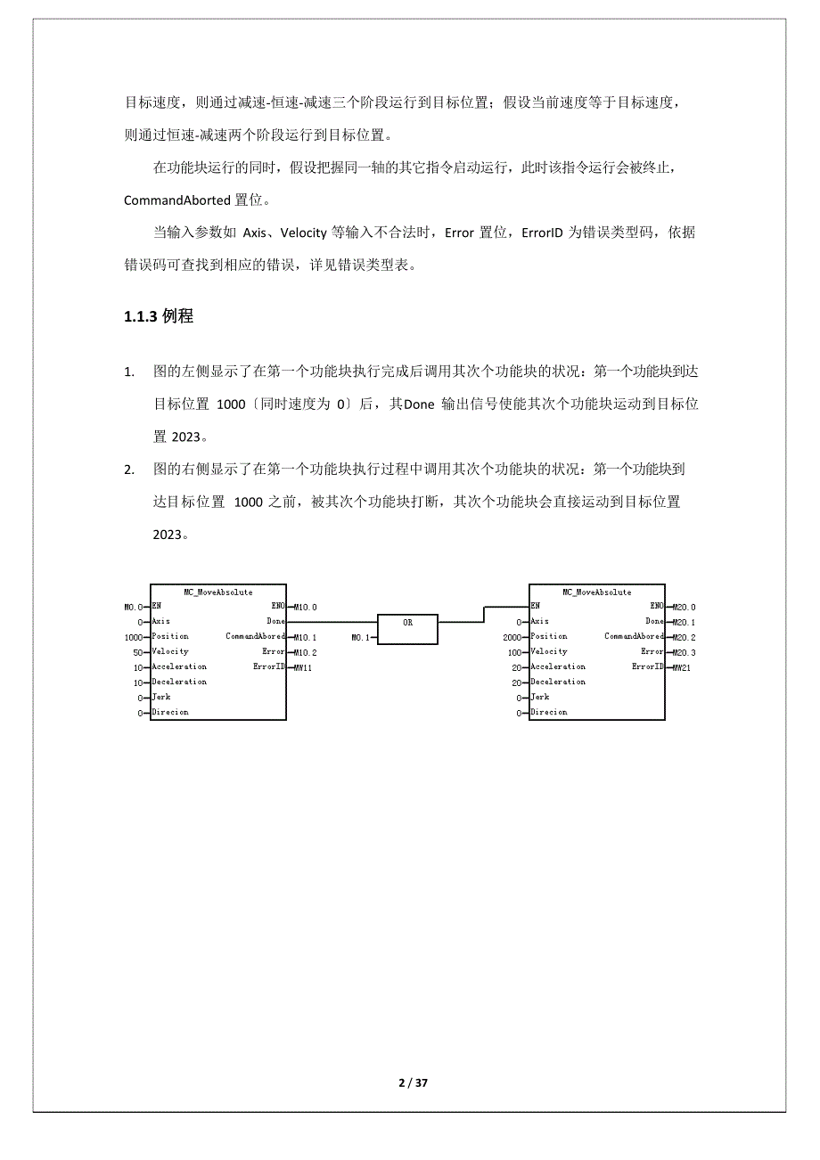 pec3000运动控制指令手册.docx_第3页