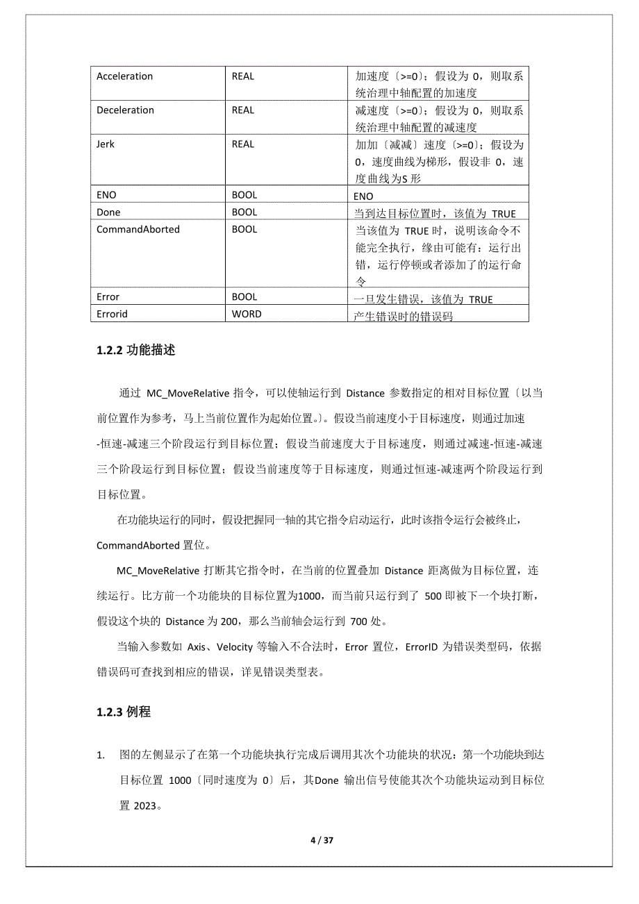 pec3000运动控制指令手册.docx_第5页