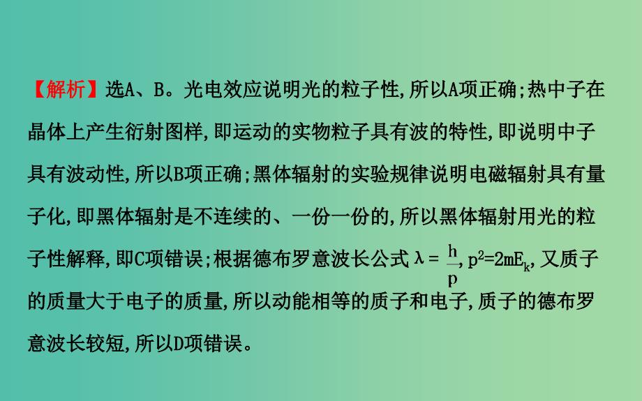 高中物理 专题二 波粒二象性和原子结构（探究导学课型）课件 新人教版选修3-5.ppt_第3页