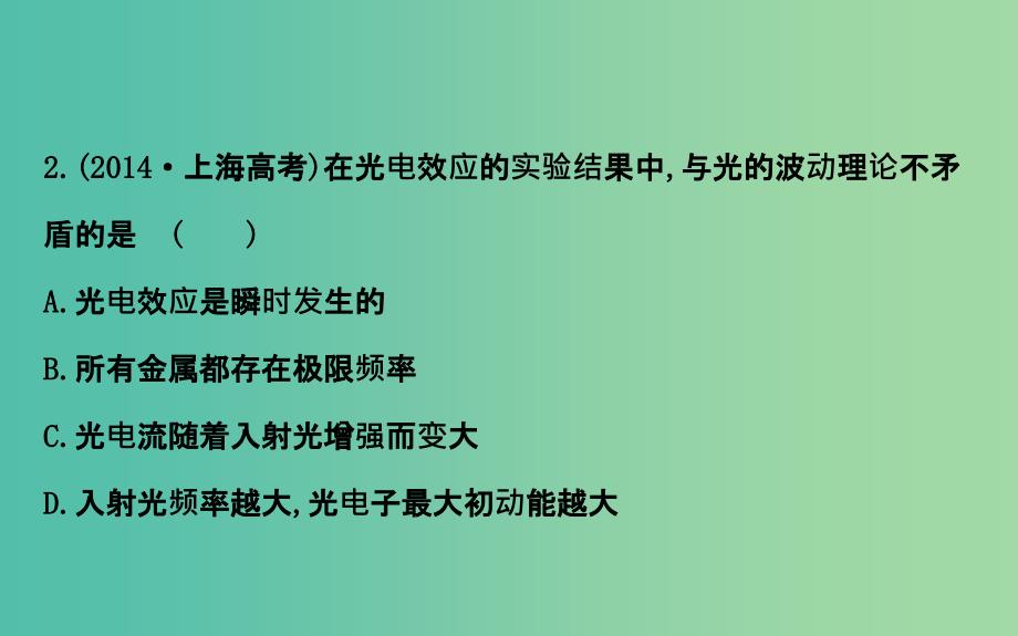 高中物理 专题二 波粒二象性和原子结构（探究导学课型）课件 新人教版选修3-5.ppt_第4页