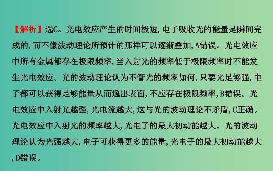 高中物理 专题二 波粒二象性和原子结构（探究导学课型）课件 新人教版选修3-5.ppt_第5页