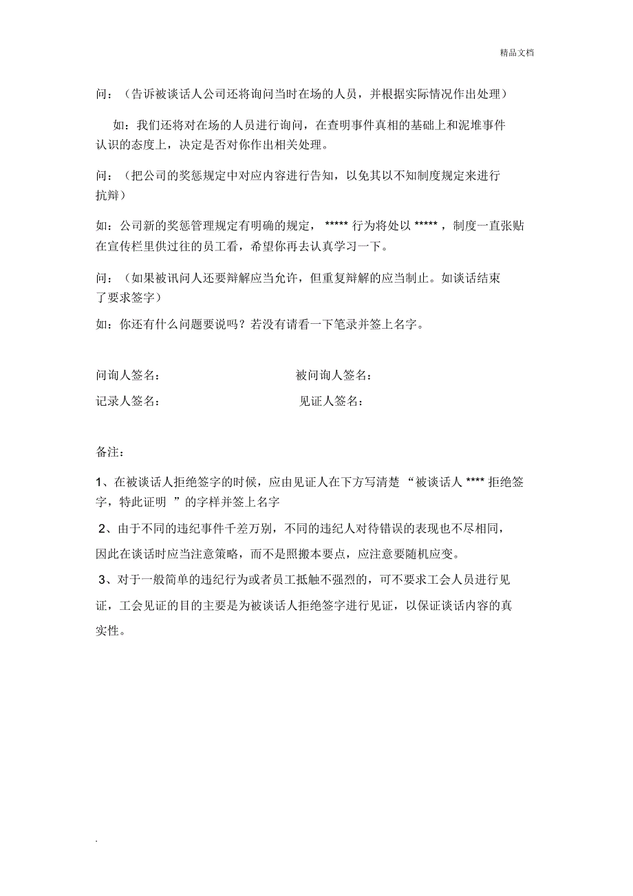 违纪员工谈话记录(要点分析)_第2页