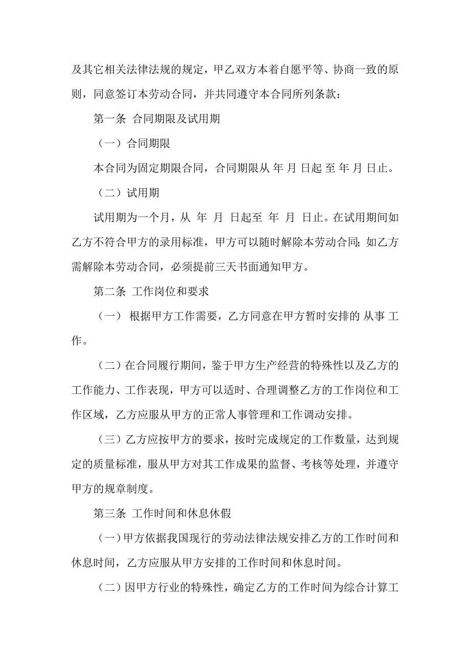 关于员工劳动合同模板九篇_第5页