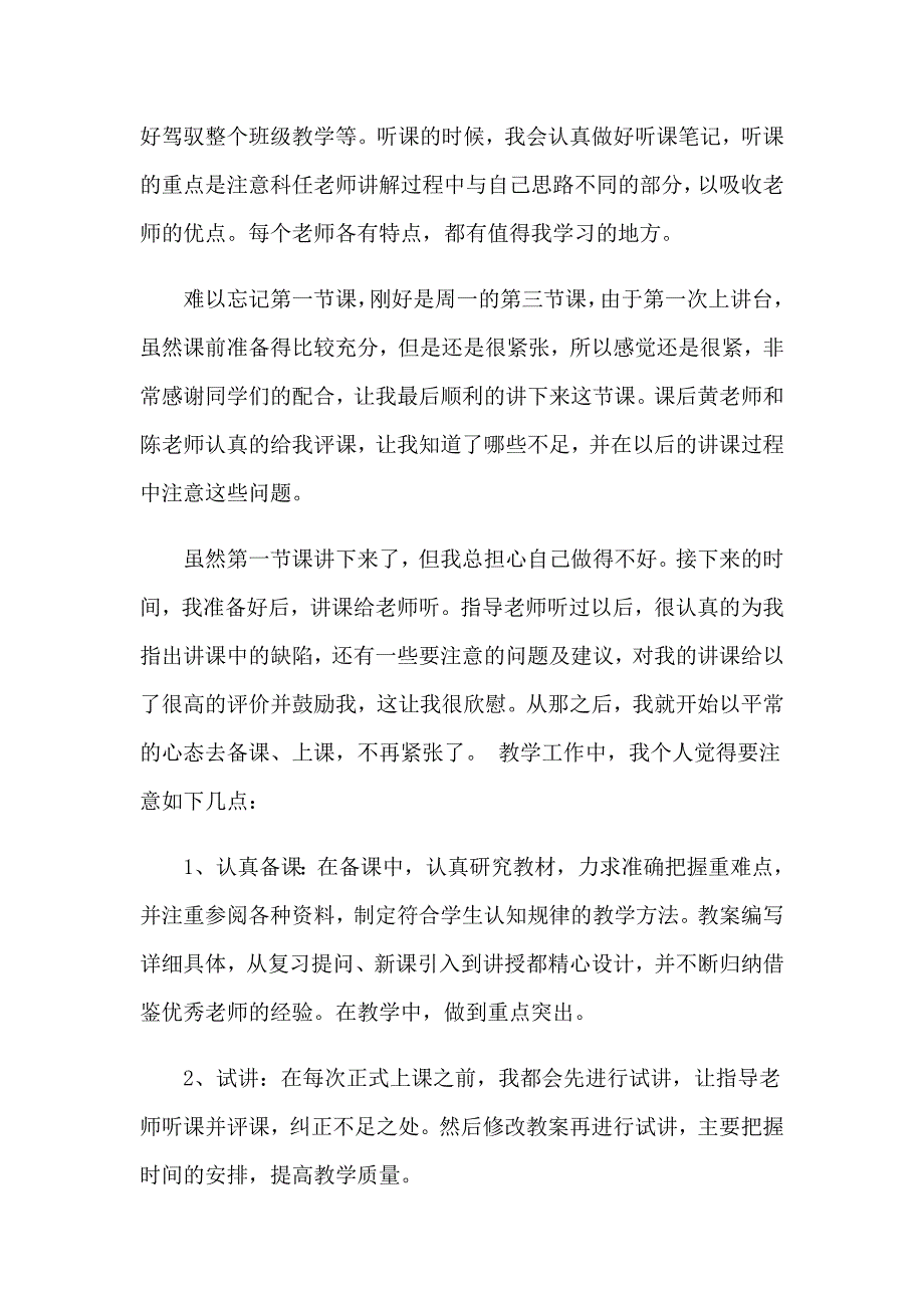 2023师范生教育实习自我鉴定_第4页