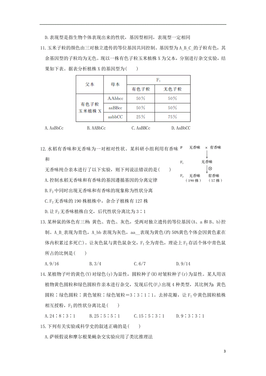 高三生物上学期周周清试题22_第3页