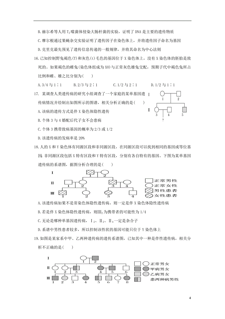 高三生物上学期周周清试题22_第4页