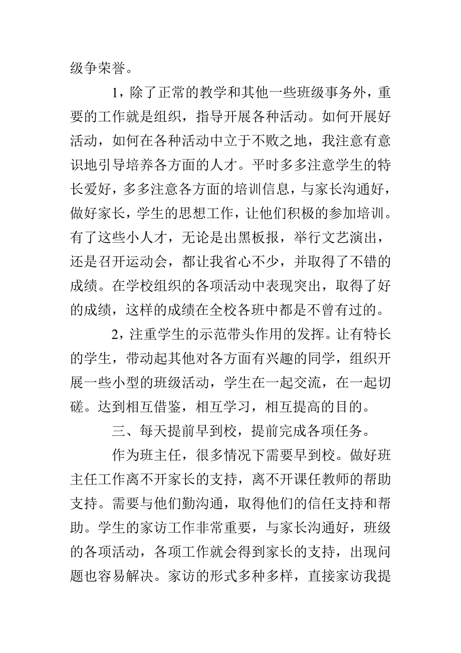 小学教师期末教学工作总结_第4页