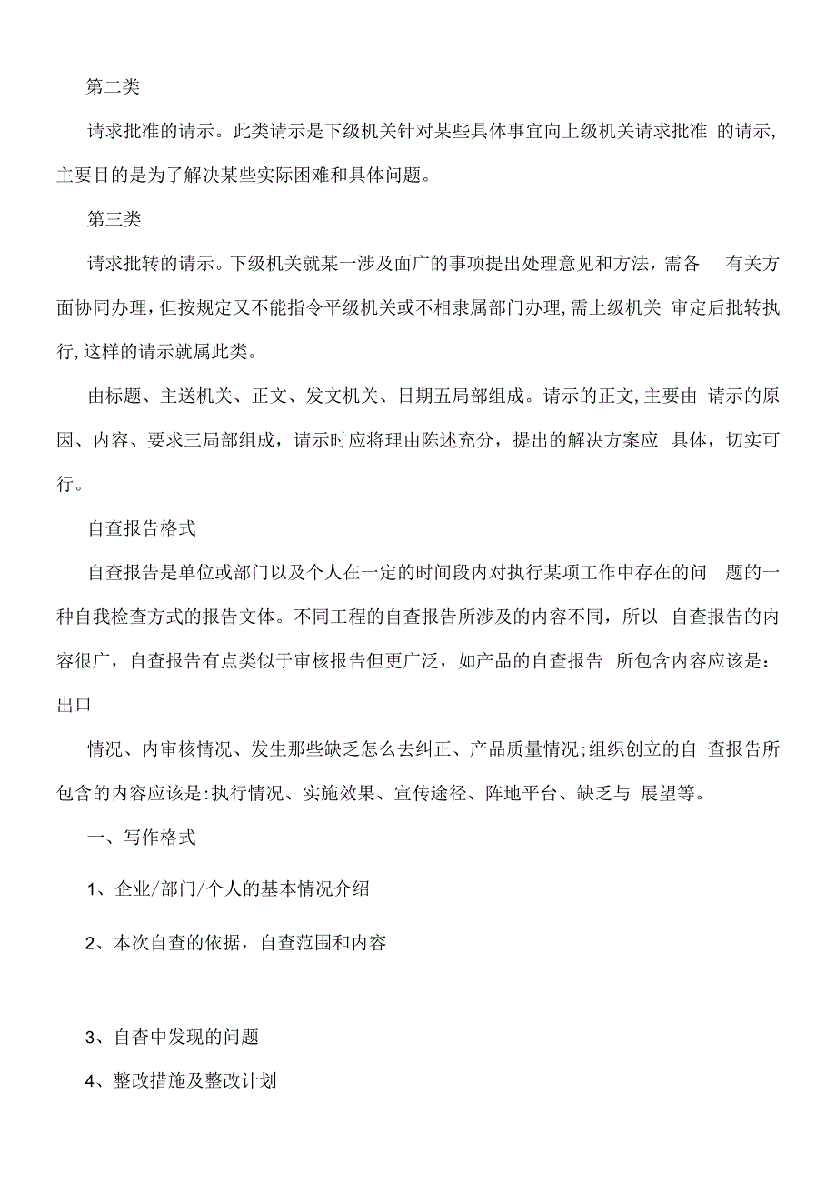 五一节前安全检查通知.docx_第2页