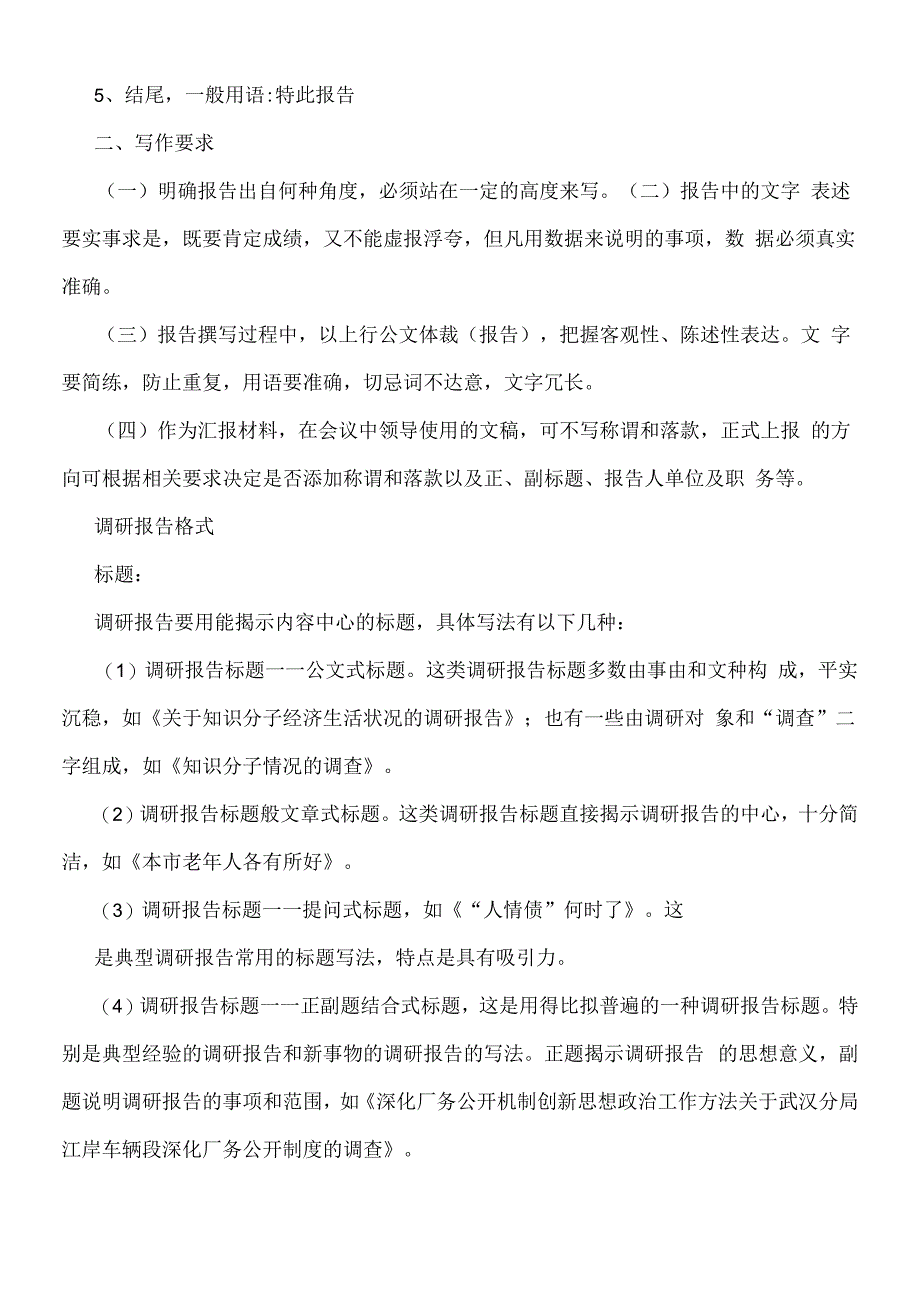 五一节前安全检查通知.docx_第3页