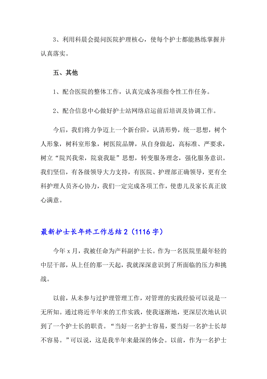 最新20xx年护士长年终工作总结_第4页