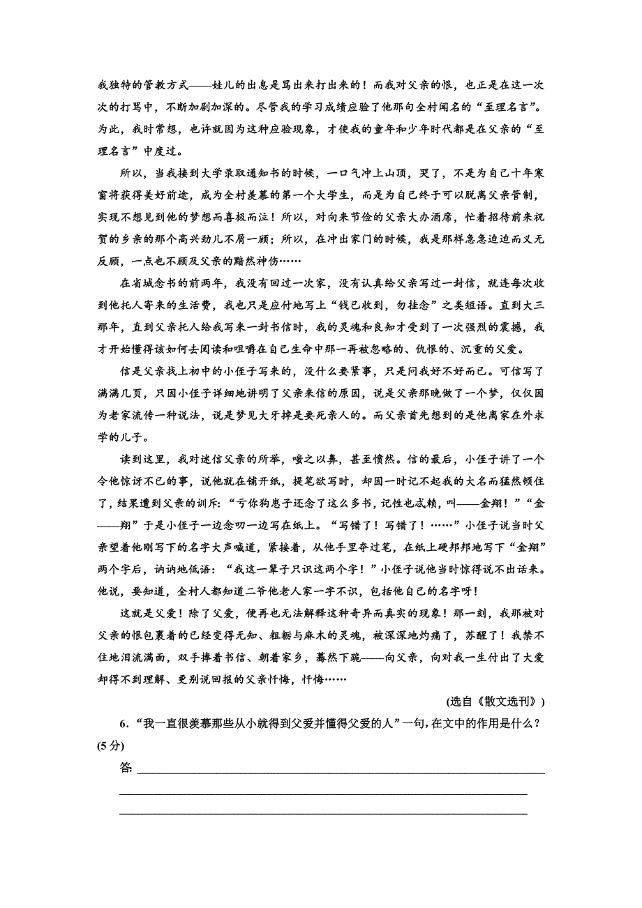 高中语文人教版必修4课时跟踪检测九　父母与孩子之间的爱 含解析_第3页