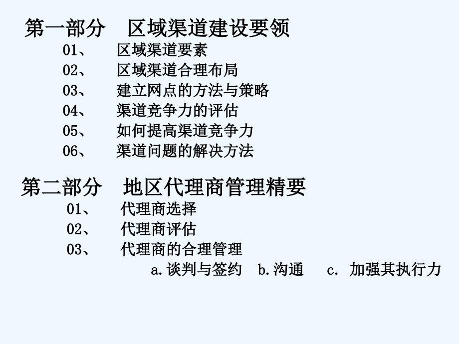 地区渠道与代理商管理相关PPT课件(-39页)_第2页