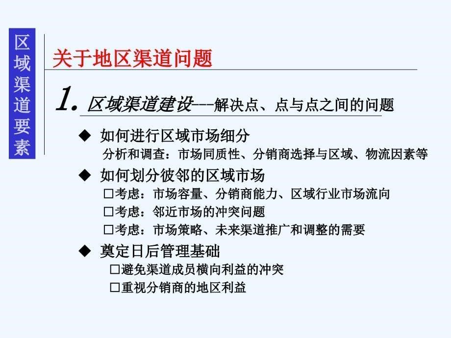 地区渠道与代理商管理相关PPT课件(-39页)_第5页