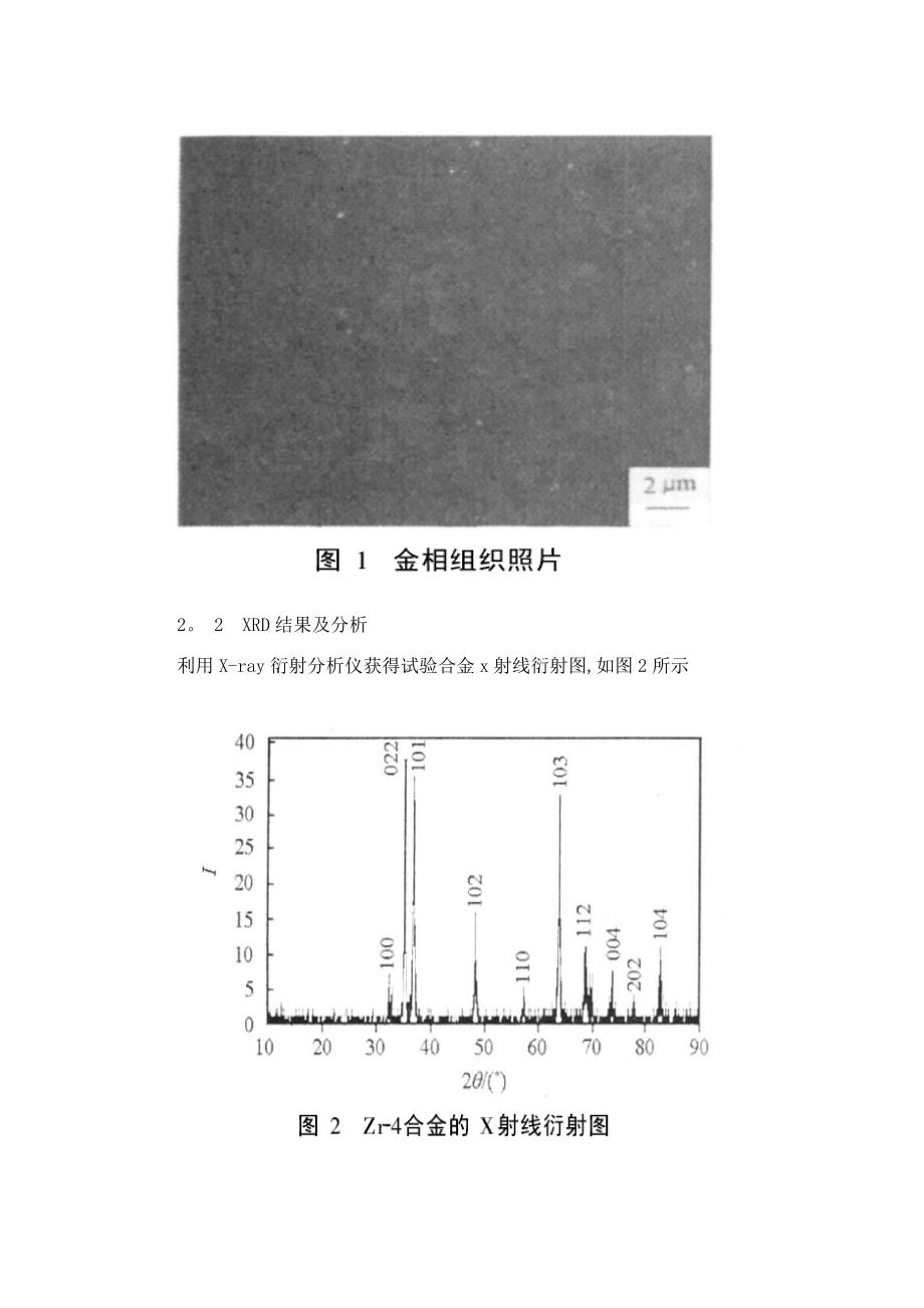 Zr4合金显微组织分析_第3页