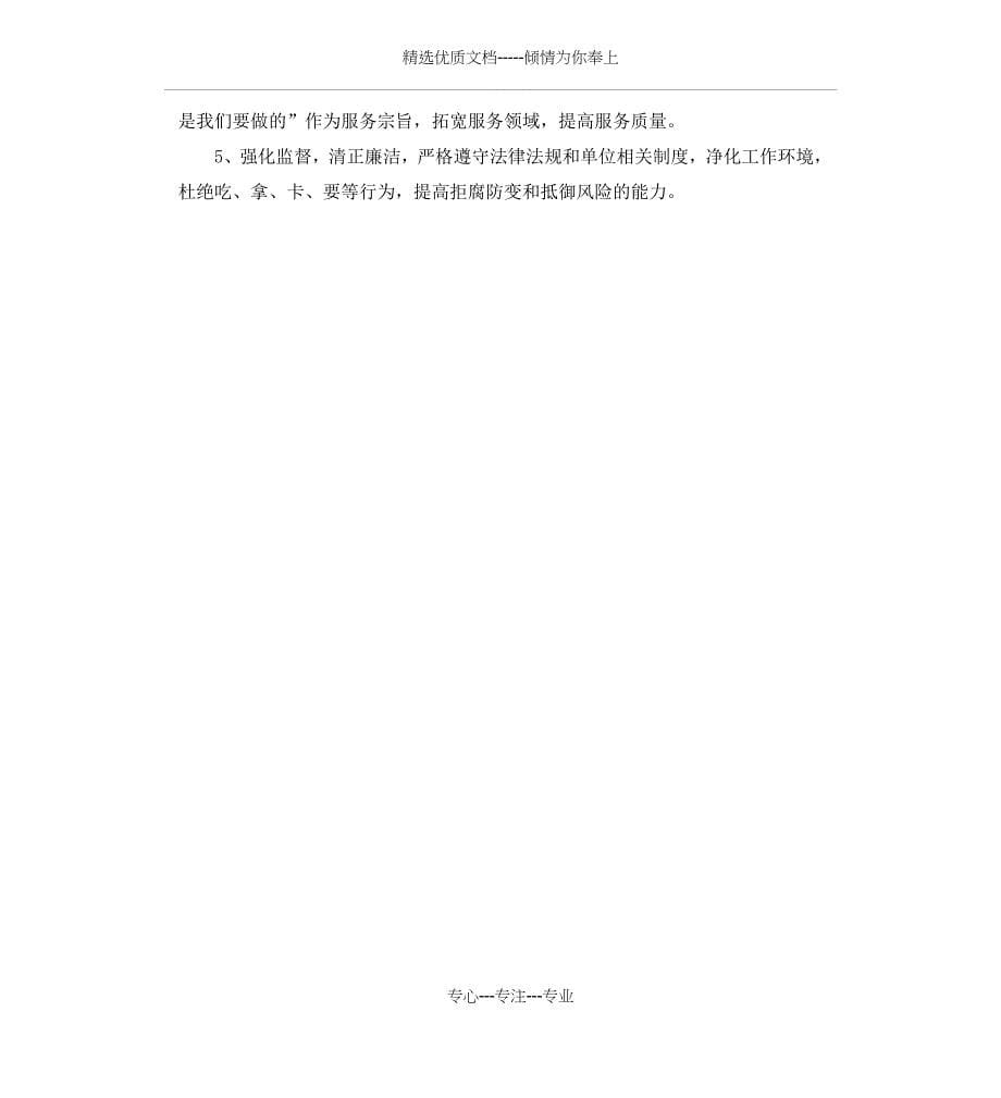 2019转作风提效能优服务自查自纠报告(共5页)_第5页