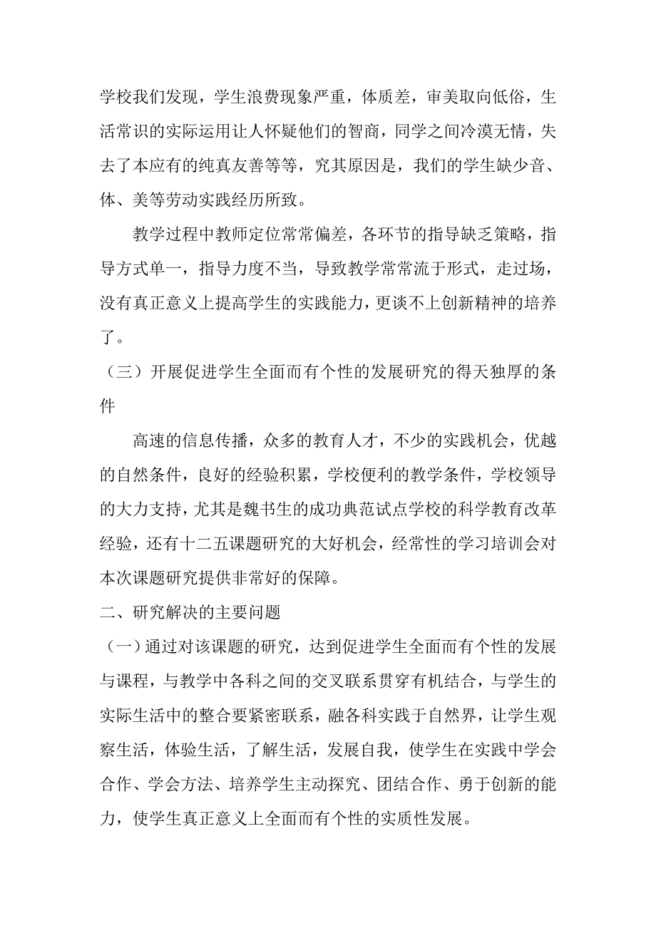 促进学生全面而有个性的发展研究.doc_第2页