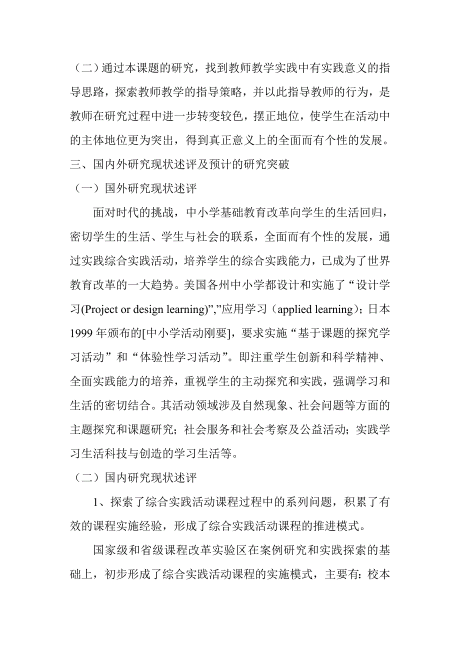 促进学生全面而有个性的发展研究.doc_第3页