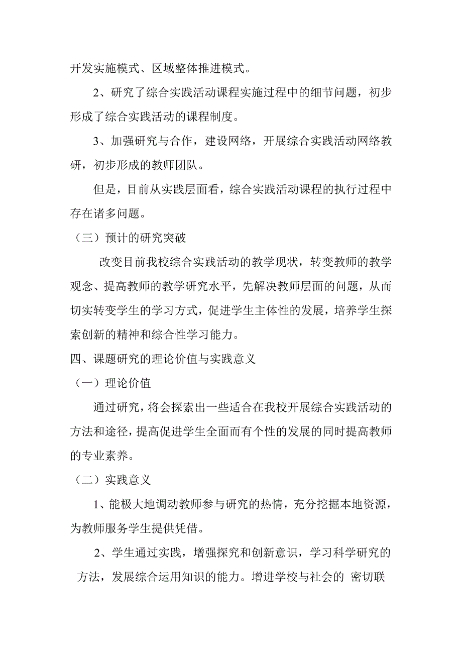 促进学生全面而有个性的发展研究.doc_第4页