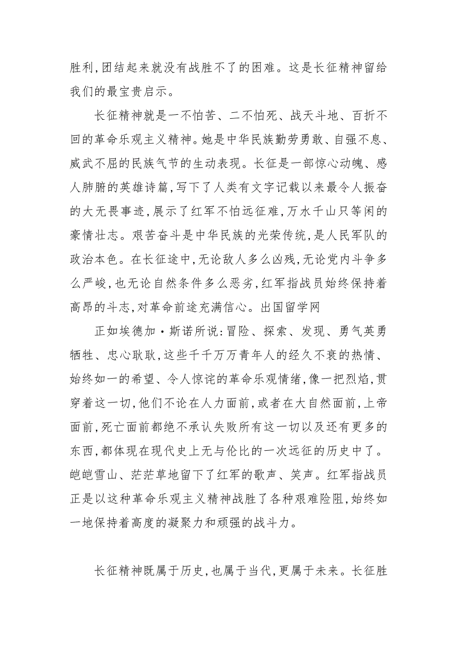 精编体现长征精神地事例&#183;3篇 长征精神事例_第4页