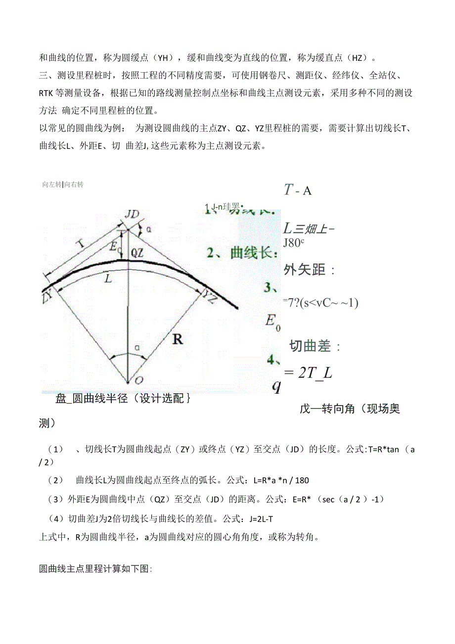 道路测量中里程桩K0_第3页