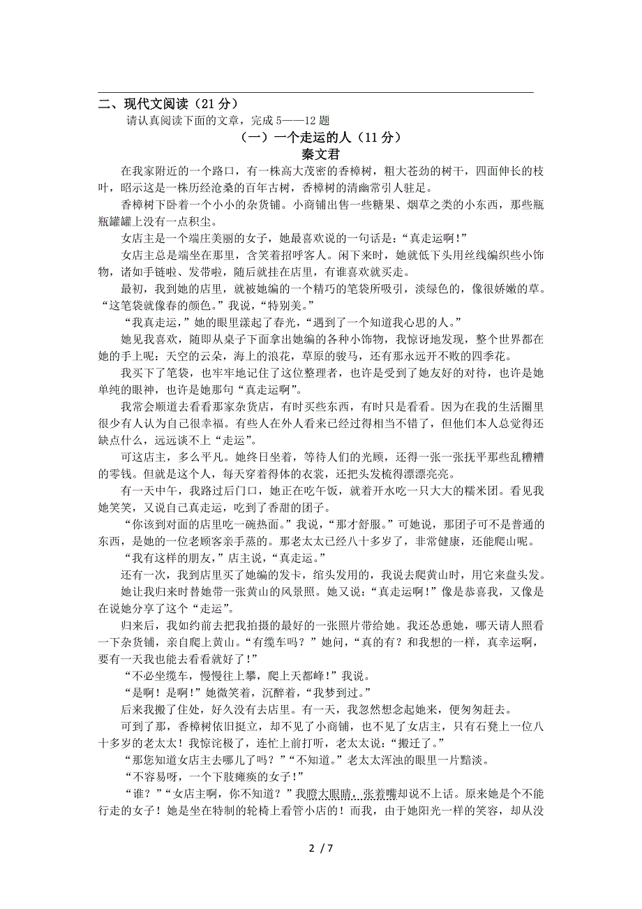 2013年秋新人教版八年级上学期语文期中联考考试试题和答案_第2页