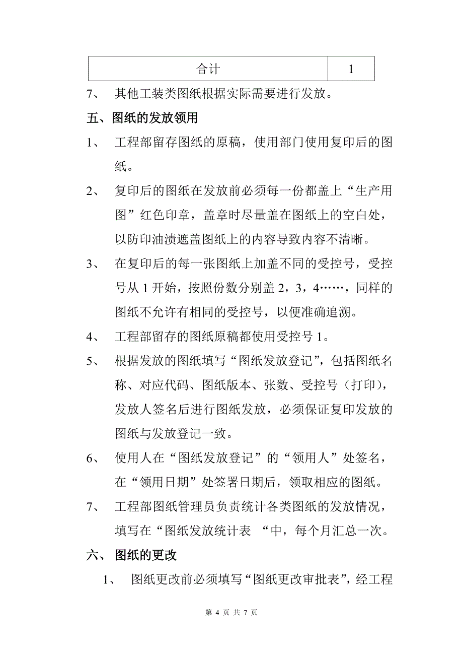 标准图纸管理流程_第4页