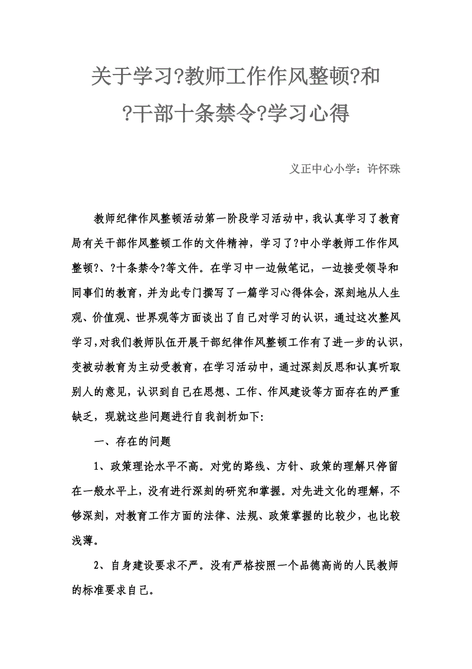 最新关于学习干部工作作风整顿和干部十条禁令学习心得_第2页