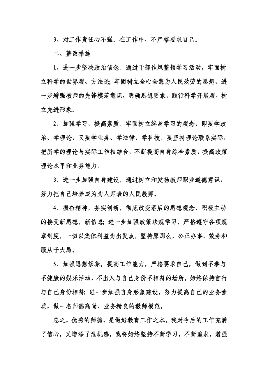 最新关于学习干部工作作风整顿和干部十条禁令学习心得_第3页