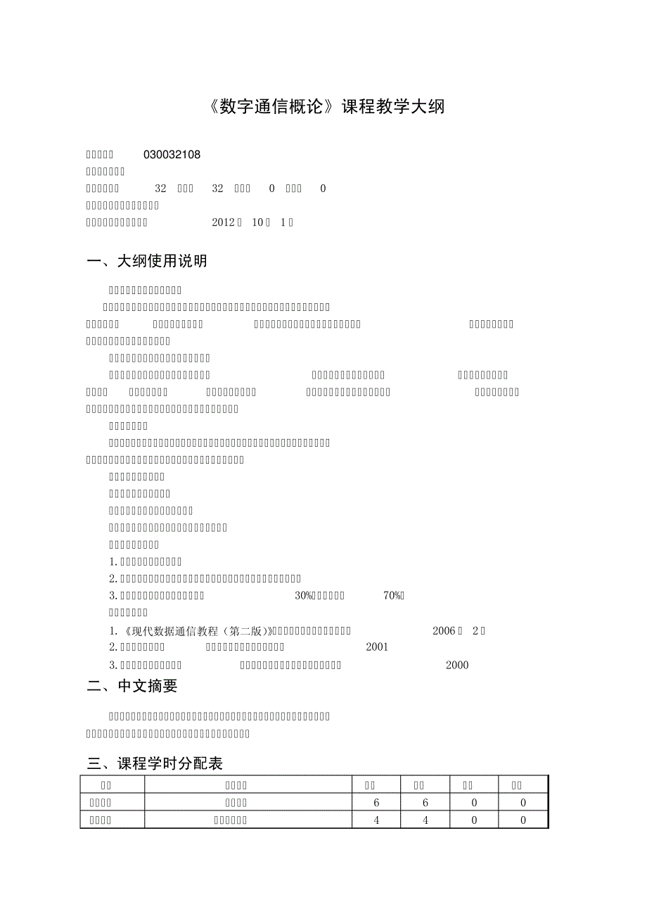 030032108数据通信概论-王洪源_第1页