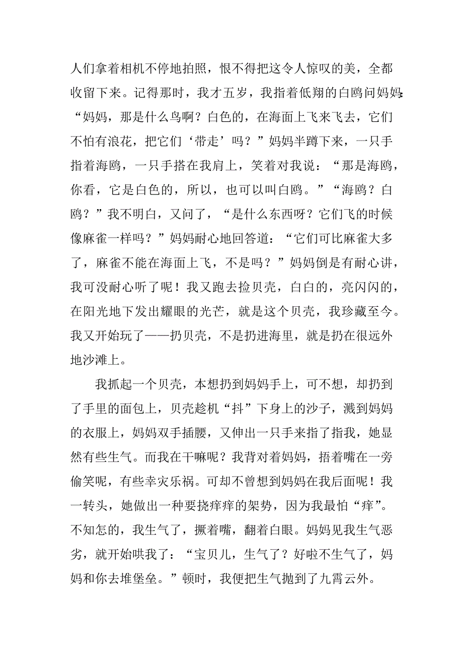 关于四年级海的作文7篇四年级关于海的作文不少_第4页