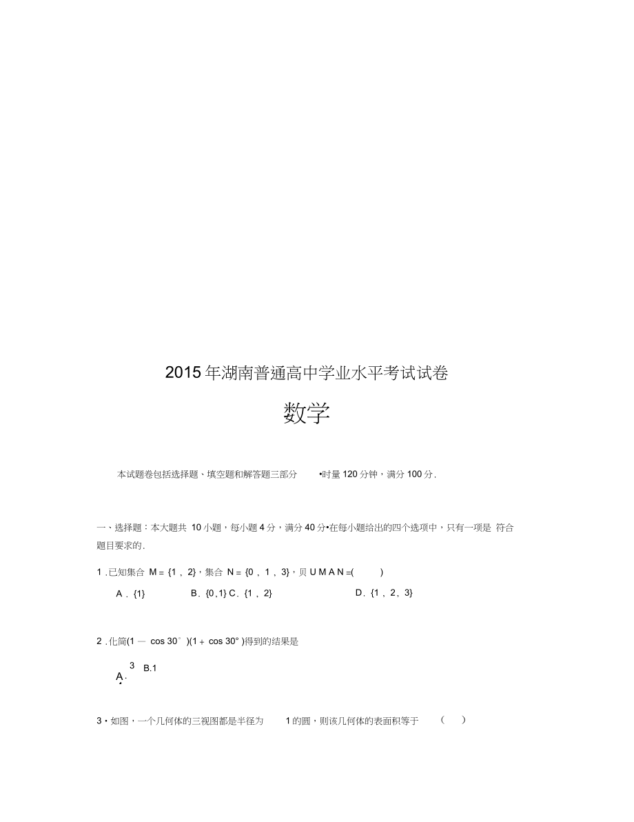 湖南数学学考真题(2009-2017)_第4页