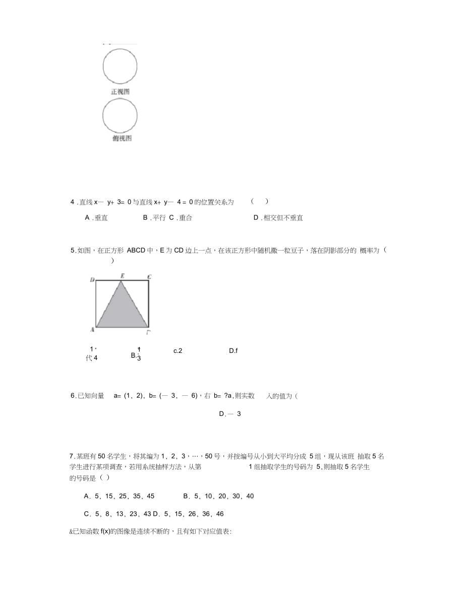 湖南数学学考真题(2009-2017)_第5页