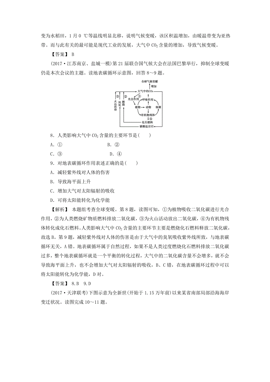 2020高考地理总复习人教版课下限时集训：第二章 地球上的大气 125 Word版含答案_第4页