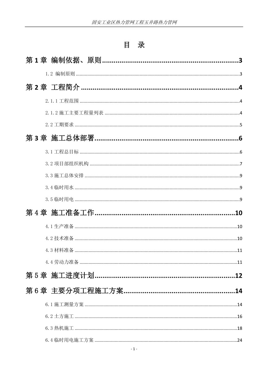 固安热力施工方案_第1页