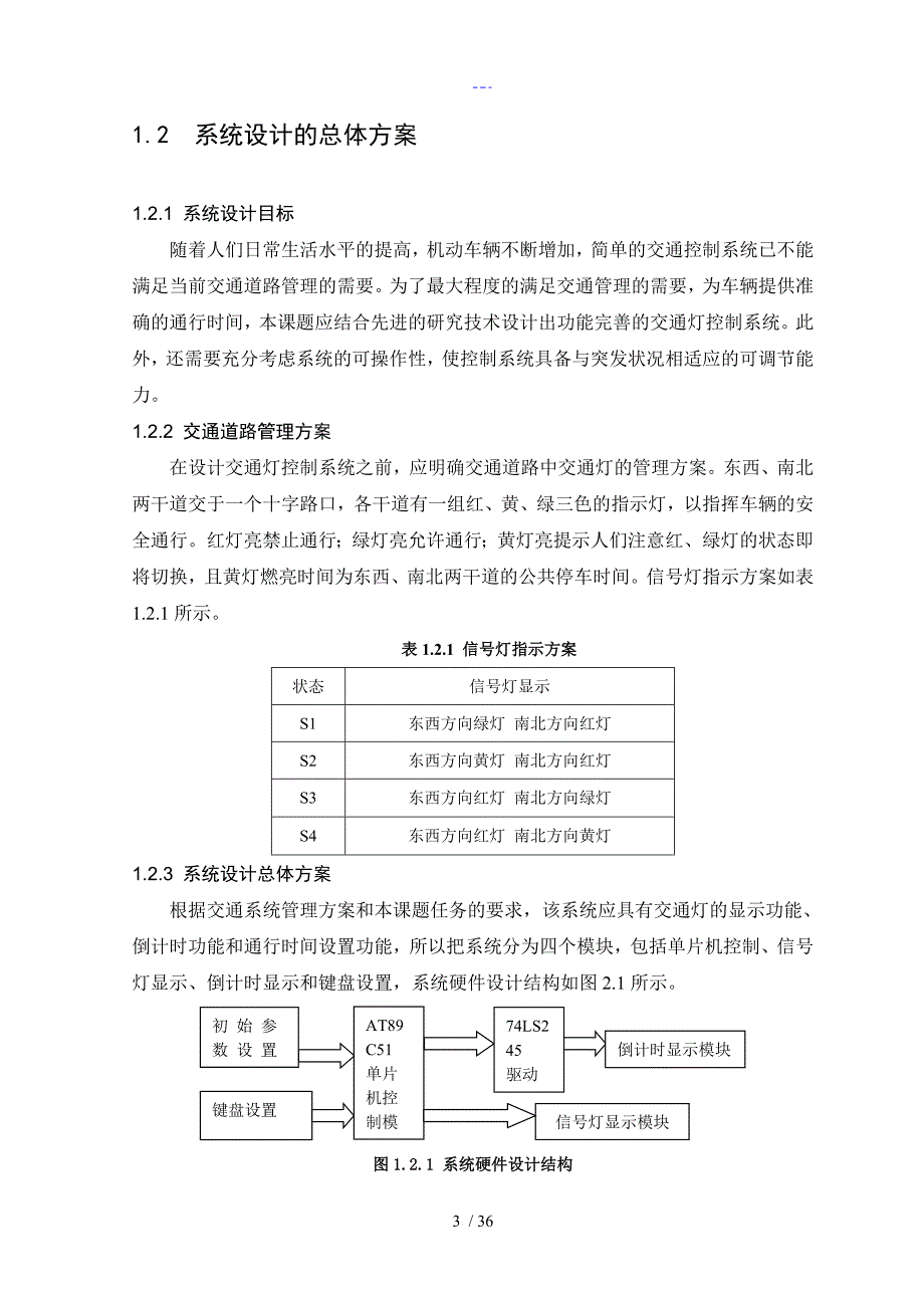 交通灯控制系统设计论文正文_第3页